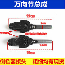 Tricycle Zongshen Futian motorcycle enlarged drive shaft cross Universal Joint Assembly reverse gear joint