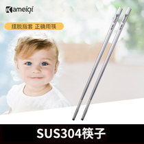 Kameiqi 304 stainless steel chopsticks adult children chopsticks a pair of household children 1 pair of non-slip single and double family wear
