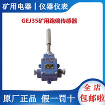 Xuzhou Sanheng GEJ35 Mining Deflection Sensor for Mining