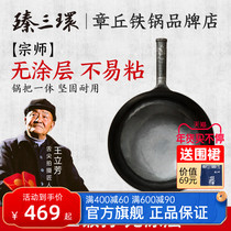 Zhangqiu Iron Pot Zhen Sanhuan Master Hand Forged Pot Non-stick Coated Wok Household