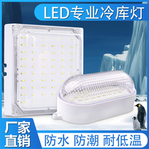 Cold storage lamp led special low temperature cold storage lamp freezer freezer special lighting lamp bathroom lamp waterproof lamp shade