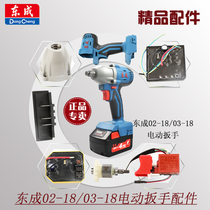 East Forming Brushless Electric Wrench Accessories DCPB02-18 03-18 SHELL MOTOR SQUARE HEAD FIXED ROTOR SWITCH