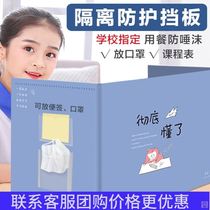 Multi-functional primary and secondary school students start school anti-droplet baffle dining table food protection three-fold separation plate