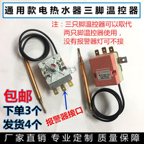 Electric water heater three leg temperature controller adjustable temperature control switch general two pin temperature control 75 degree copper probe general purpose