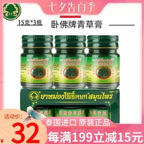 Thailand green grass herbal cream Reclining Buddha brand green Grass cream original Reclining Buddha 15g 3 bottles Official flagship store green grass cream