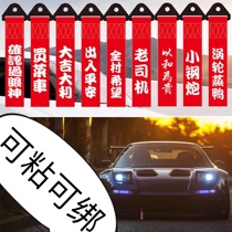 Car trailer rope decorative streamer head front bar decorative streamer Personality modified trailer with traction rope car pendant