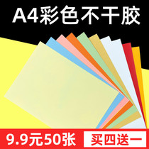 Color A4 Self-adhesive printing paper Label Sticker High viscosity adhesive Paper Laser inkjet printing paper Matt Sticker