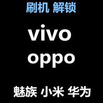 Huawei vivo oppo Meizu Xiaomi mobile phone Android remote brush machine rescue brick root unlock account lock