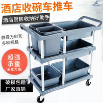 Thick dining car three-layer trolley hotel plastic food delivery car collection Bowl collection dining car restaurant tableware lower bar car H