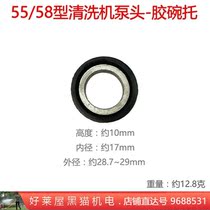 High pressure washer accessories 40 36 55 58 type car wash machine pump head integral water sealing bowl plastic bowl holder hair head