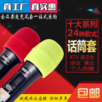 KTV microphone sleeve disposable sponge cover double-piece U-shaped wheat sleeve non-woven microphone cover anti-spray thick microphone cover