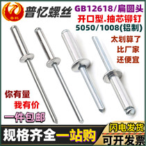 Open type blind rivet aluminum flat round head pump door and window aluminum alloy decoration nail M3 2M4M5M6