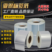 ADB waterproof self-adhesive label paper silver Silver Dragon pet barcode sticker logo custom generation printing 100806040