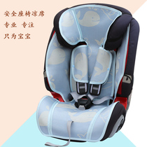 Mat Universal britax Baodexi variable double-sided Knight king first class child safety seat Ice silk mat