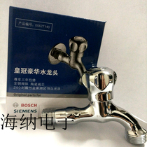 Laudas Crown Luxury Siemens after-sales 6-point faucet washing machine dishwasher faucet 627140