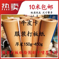 Roll large sheet Kraft paper clothing board sample paper hand cutting proofing paper custom length