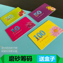 Mahjong machine plastic frosted double-sided chip chip card with box chess card entertainment token points wear-resistant card