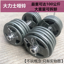 Large hole 5cm auberman dumbbell 60kg 70 80kg paint dumbbell 100kg paint paint barbell Dumbbell combination