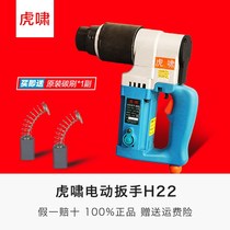 Huxiao Electric Wrench H22H24H30 Torsional Shear Electric Wrench High Strength Bolt M16 20 22 24