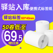 Station Label printing paper 60 * 40 * 30 express inbound thermal adhesive label Form portable