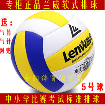 Lanwei junior high school students special volleyball student competition soft volleyball No 5 childrens soft volleyball