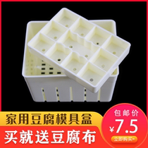 Household tofu box tofu mold homemade tools for making tofu at home