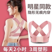 Right angle shoulder artifact Zhang Yuqi same back correction belt female adult invisible belt correction hump back artifact