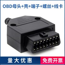 Automotive OBD2 diagnostic port 16Pin pin female connector OBD plug shell terminal screw wire card