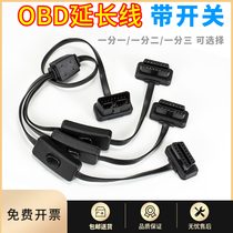 Ultra-thin Car OBD2 one-point two-switch connection expansion line one-point three flat cable extension cable with switch