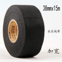 Widened 38 Yongle car wiring harness tape flannel tape high temperature resistant tape car modification glue