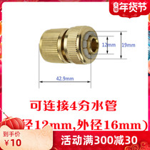 4 points copper quick connection water connector quick connection water pipe quick connection washing machine faucet quick connection water gun nipple quick connection