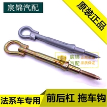Citroen Elysee C4L Sega C3XR Triumph C5 307 408 trailer hook Front bar traction hook original