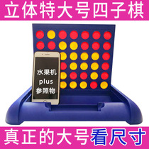 Three-dimensional large checkerboard Four chess Four chess five chess Childrens educational toys Parent-child table game
