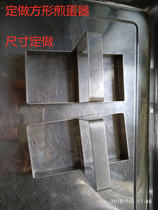 Customized 2 square toast omelet model poached egg grind love type fried egg mold creative stainless steel