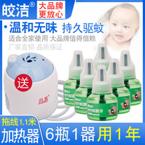Bright electrothermal mosquito liquid heater children tasteless qu wen ye fang wen shui electric mosquito household plug-in mosquito repellent
