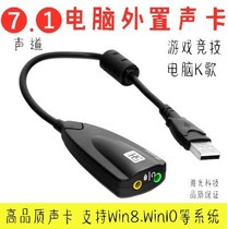 USB7 1 sound card computer external sound card independent with line computer ksong free drive sound card support win7 10