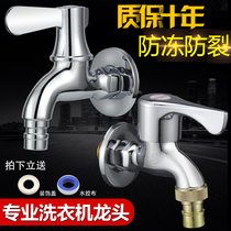 All copper core stainless steel extended single cold multi-function quick open mop pool household wall out 4 points washing machine faucet
