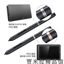 Youji pressure pen P03 painting EX07W digital screen hand-drawn screen UD10 UD13 UM16 stylus pen