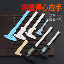 Vernier caliper Plastic household text play jewelry surveyor Digital display table caliper Small electronic oil meter caliper