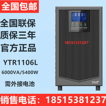 Kehua UPS uninterruptible power supply YTR1106L6KVA4800W online long-lasting machine for external battery pack