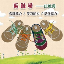 Kindergarten middle class big class District corner educational toy living area homemade school shoelace shoes threading teaching aids materials