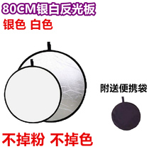 80CM two-in-one silver-white reflector soft light board with carrying case foldable photographic equipment