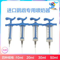 Taiwan imported parrot special baby feeder hand chick feeder plastic steel syringe needle feeder