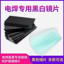 Argon arc welding mask transparent white glass lens welding cap black No. 7 No. 8 No. 9 protective glass lens