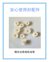 Suitable Ricoh speed printing machine light DX3440 3442 3443 DD3344 paper motor gear belt