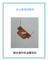 Suitable Ricoh speed printer accessories Ricoh DX2432 2430 2433 JP780 785 Ink probe