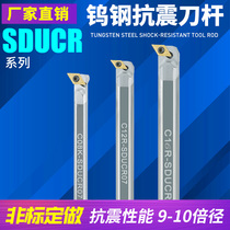 Tungsten steel tool holder Seismic CNC ALLOY boring inner hole turning tool small aperture hard shockproof tool holder SDUCR07