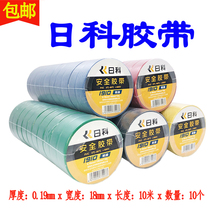 Nikko electrical tape electrical wire insulation tape PVC flame retardant high temperature resistance 10 meters electricity black electric tape