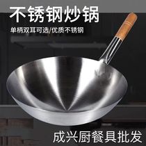 Stainless steel wok single handle restaurant canteen hotel explosion wok gas stove round bottom non-coated Commercial Binaural