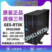 Delta UPS uninterruptible power supply GES-RT5K online rack 5KVA 5KW machine room regulated delay power supply